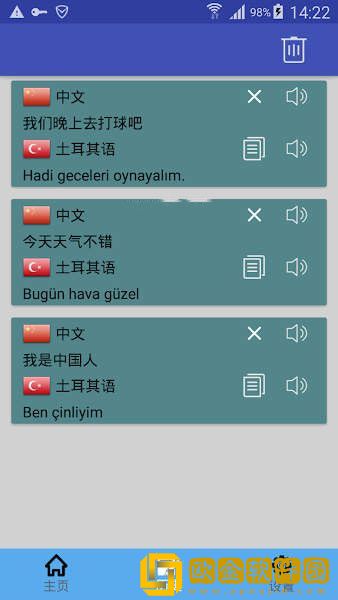 中土翻译