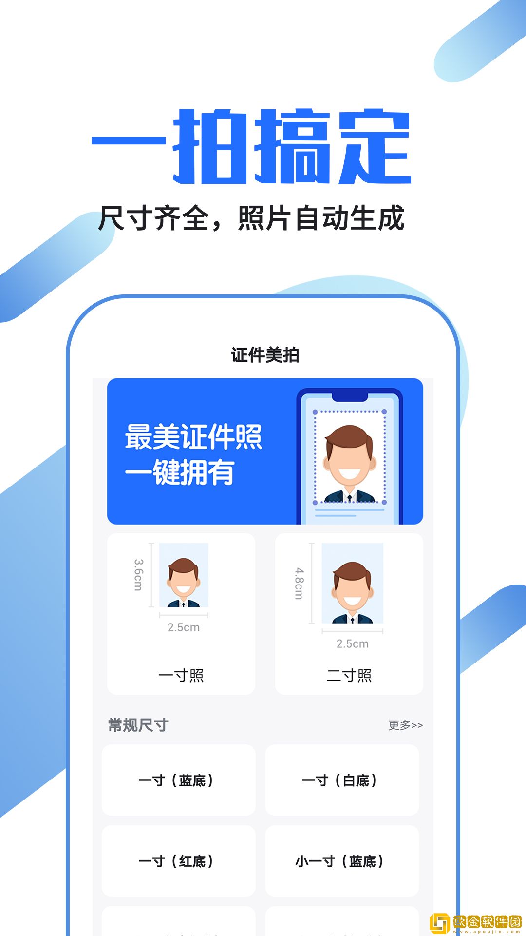 证件照龙领