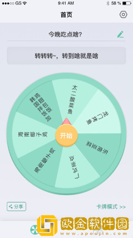 兔司多多转盘选择