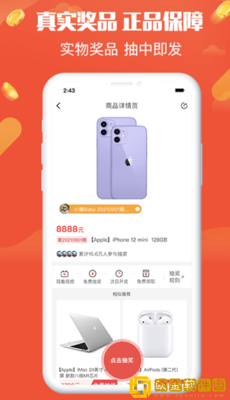 夺宝乐园购物