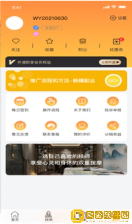 点个按摩