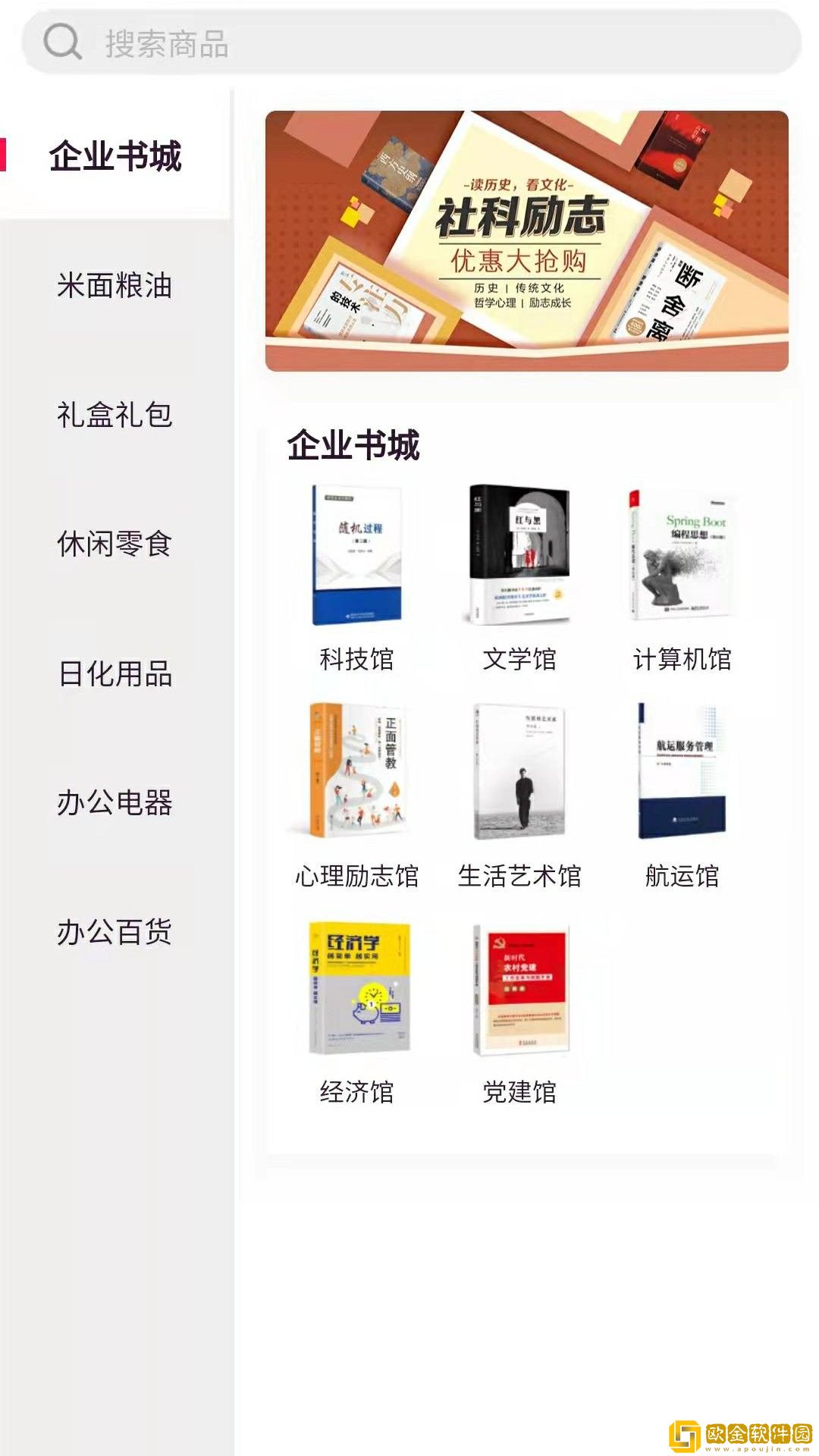 远海政企购物