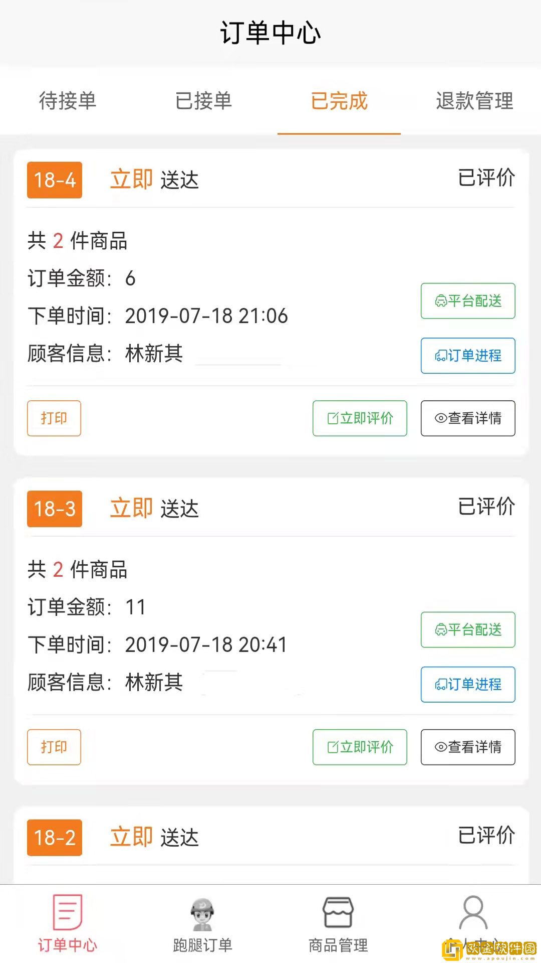 哪都达商家端