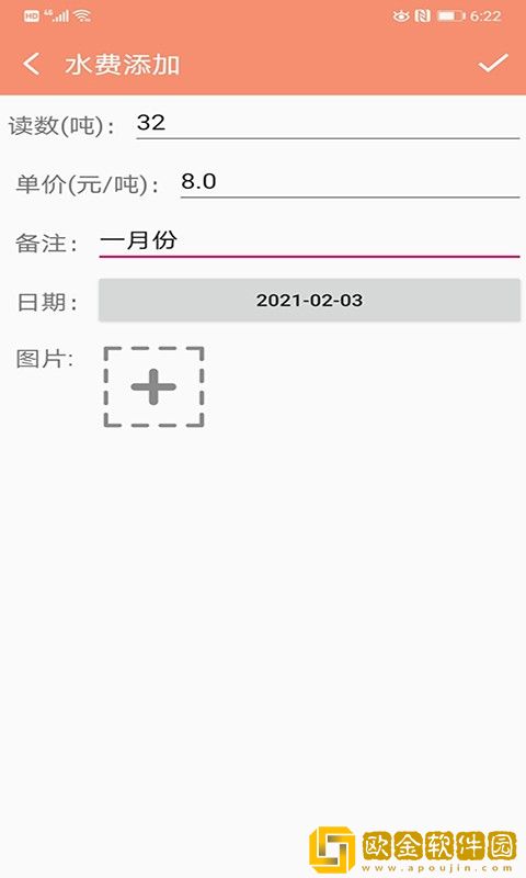 水电小助手
