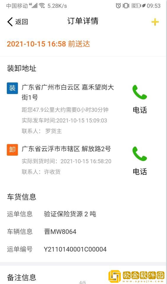 运满达