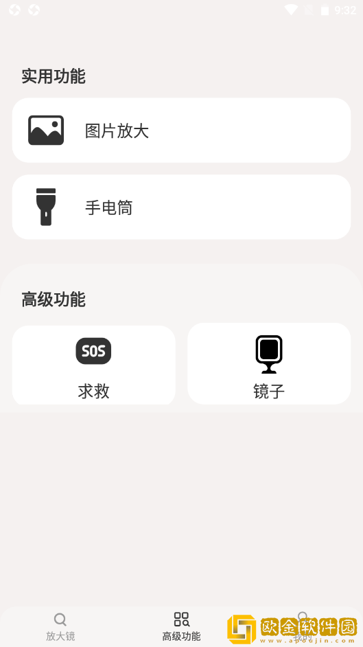 火眼放大镜