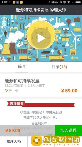 物理大师帮