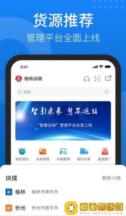 陕煤运销
