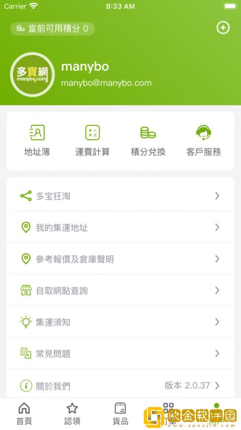 多宝集运