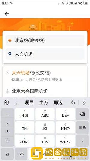 快乐迪出行