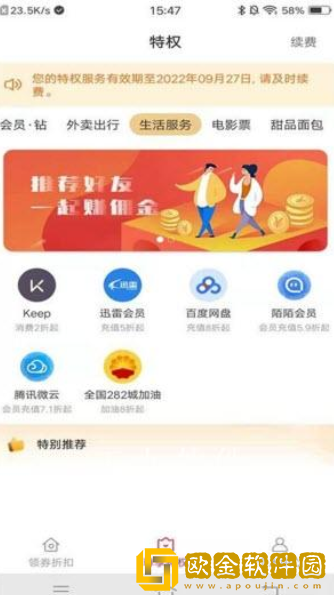 快物优惠购物