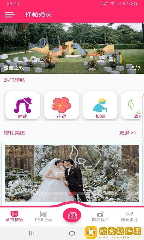 择帕婚庆婚礼