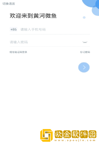 黄河微鱼办公