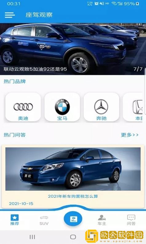 座驾观察