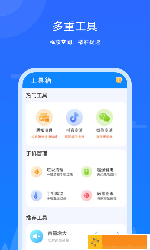 王者极速清理