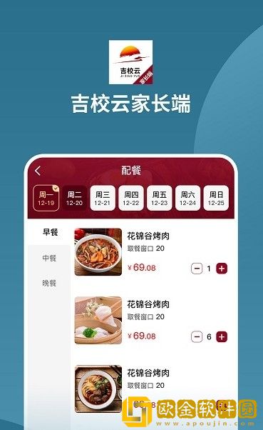 吉校云家长端
