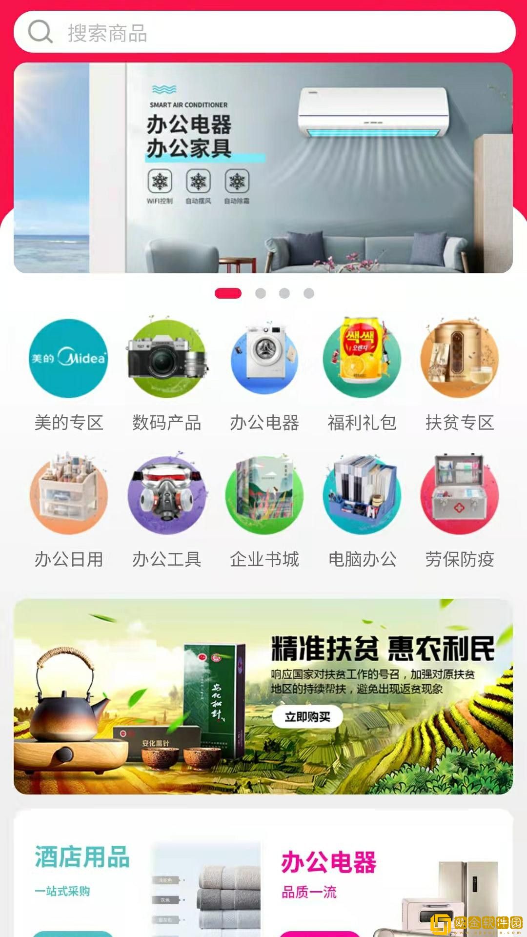 远海政企购物