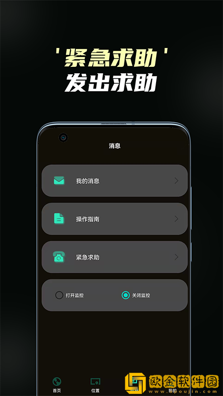 守护情侣定位
