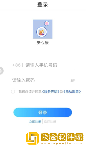 安心康