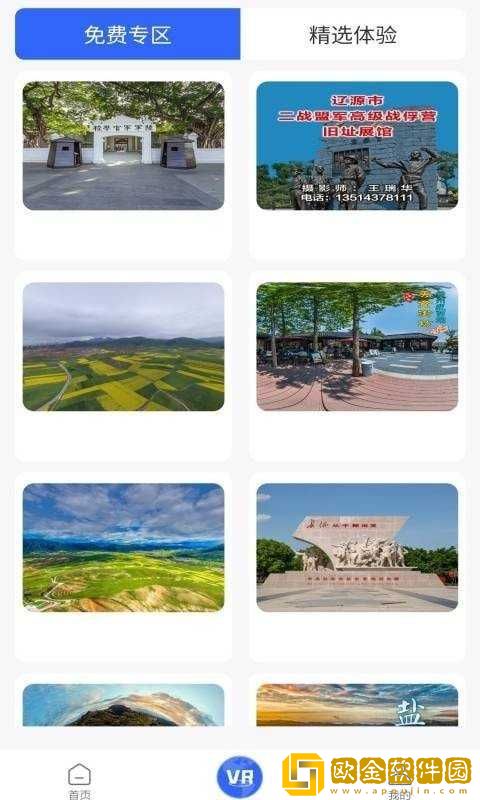 北斗街景地图免费版