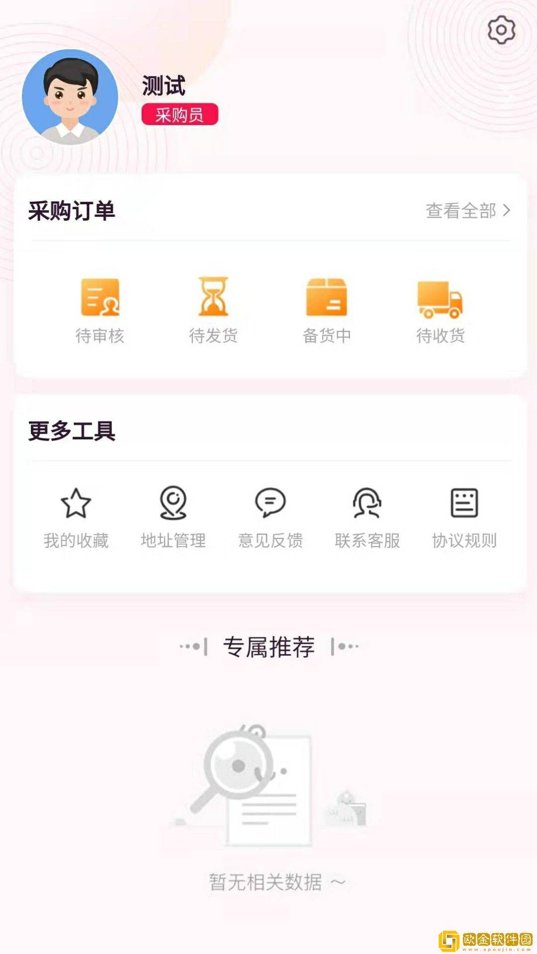 远海政企购物