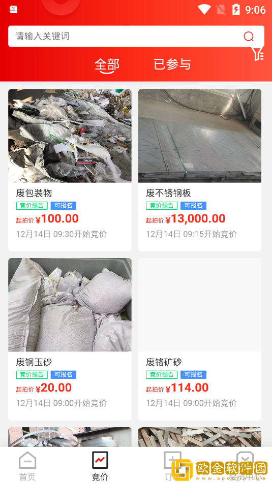 宜企拍平台设备拍卖