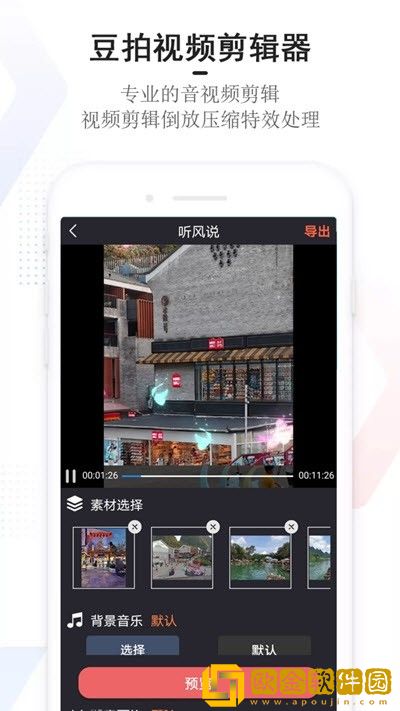 豆拍免费版