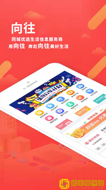 向往同城购物