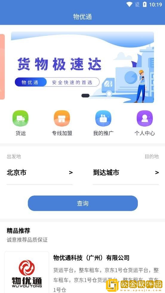 物优通