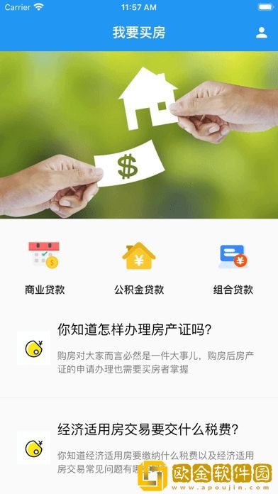 我要买房