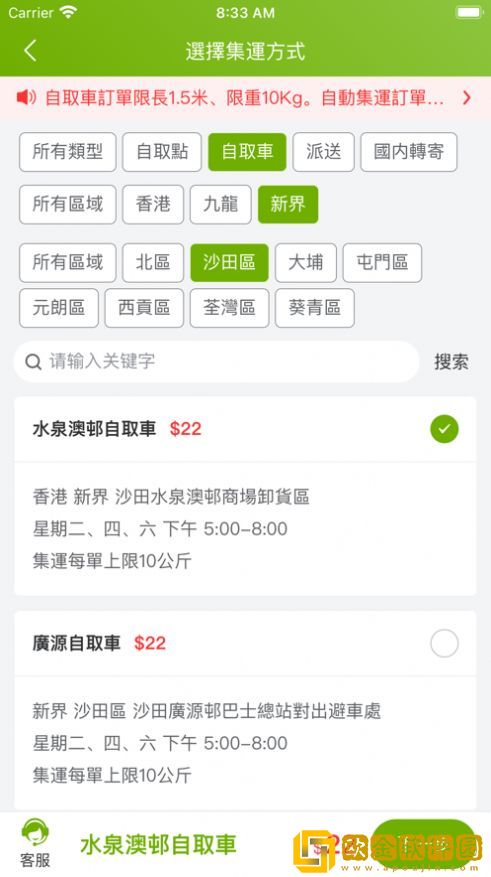 多宝集运