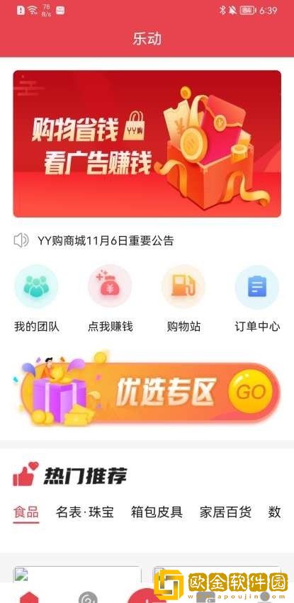 乐动优选