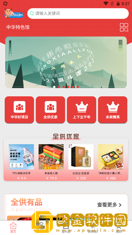 中厦全供购物
