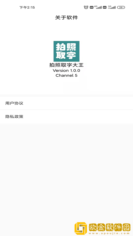 拍照取字大王