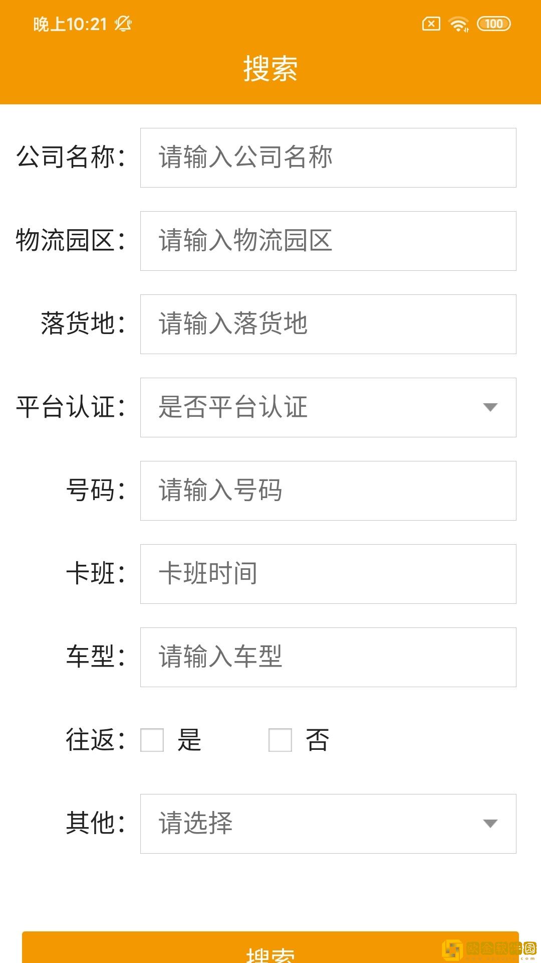 坤震鲜运司机版