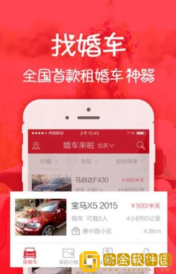 顺风婚车