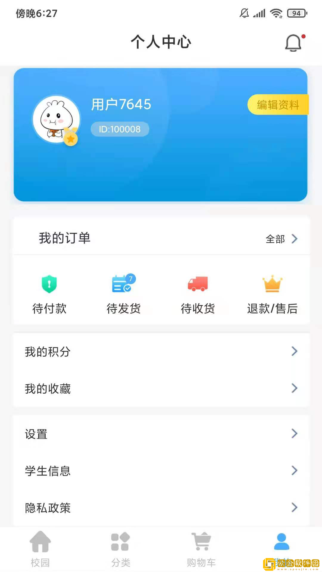 学子笈