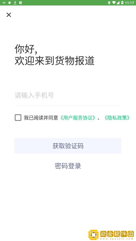 货物报道