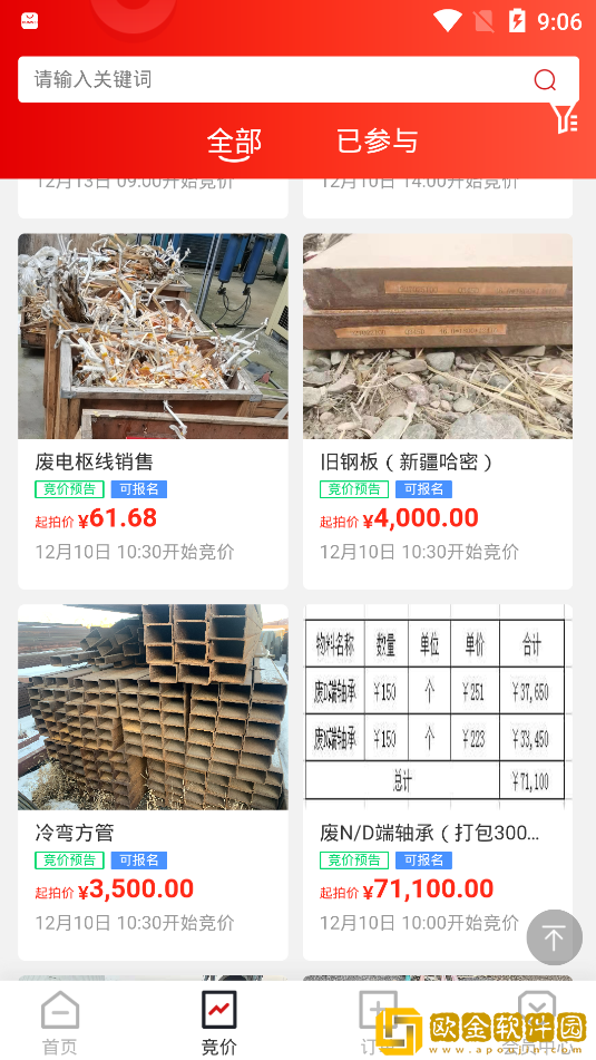 宜企拍平台设备拍卖
