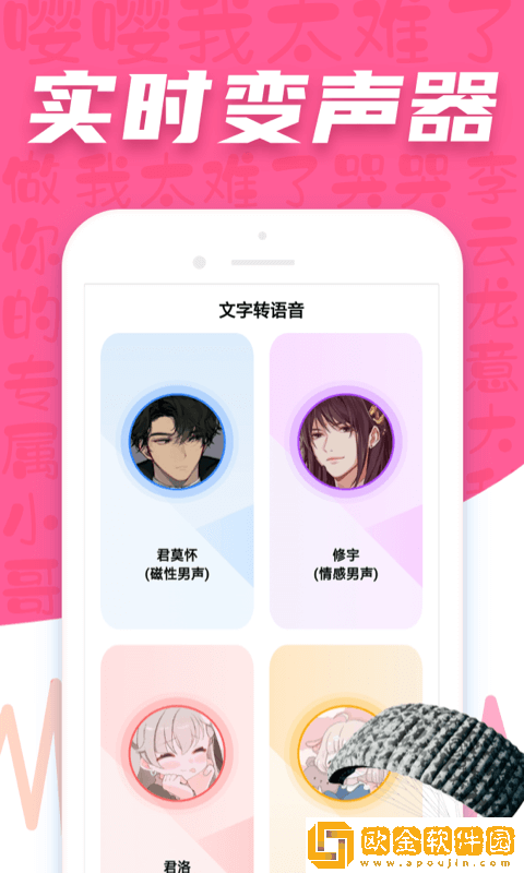 我的语音包