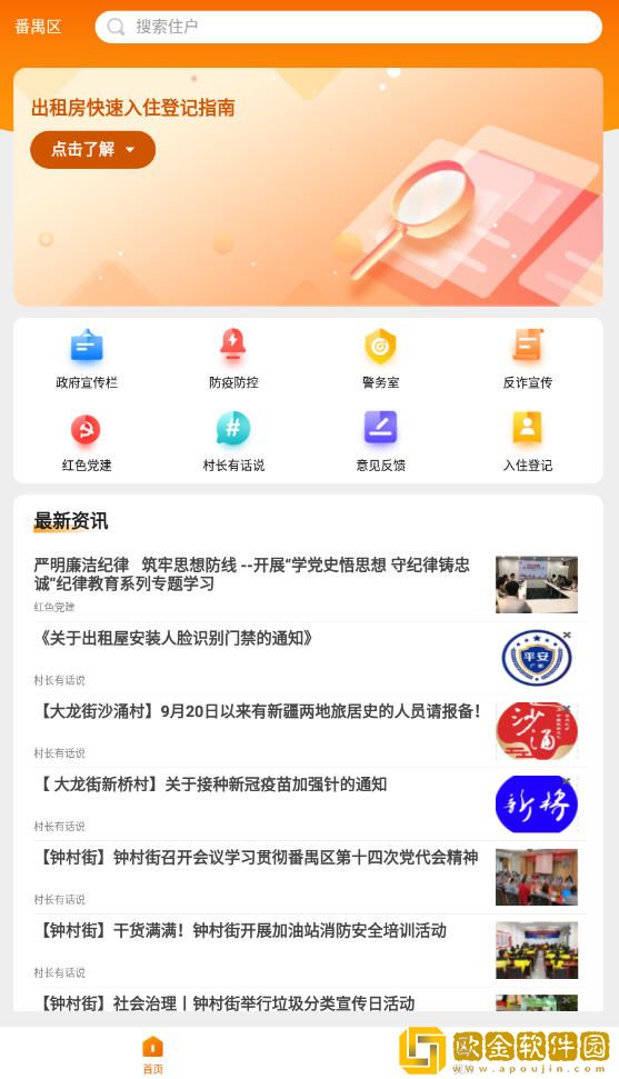 平安广州