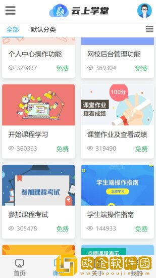 云上学堂免费版