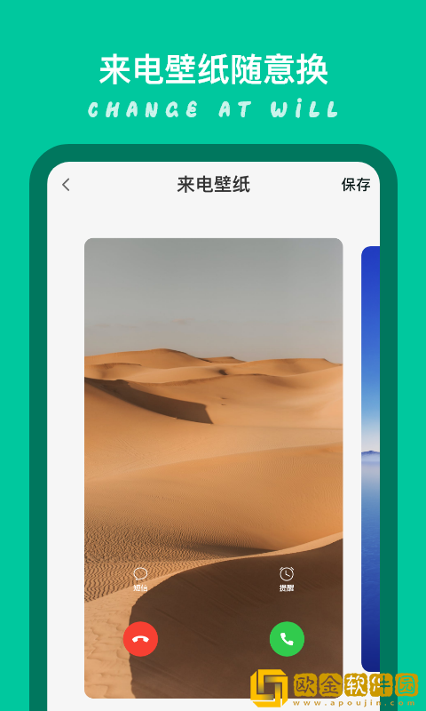 模拟来电秀