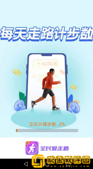 全民爱走路
