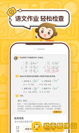 小猿口算免费版