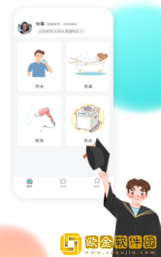 校园汇生活