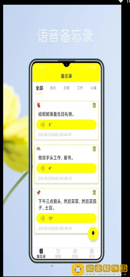语音实时备忘录