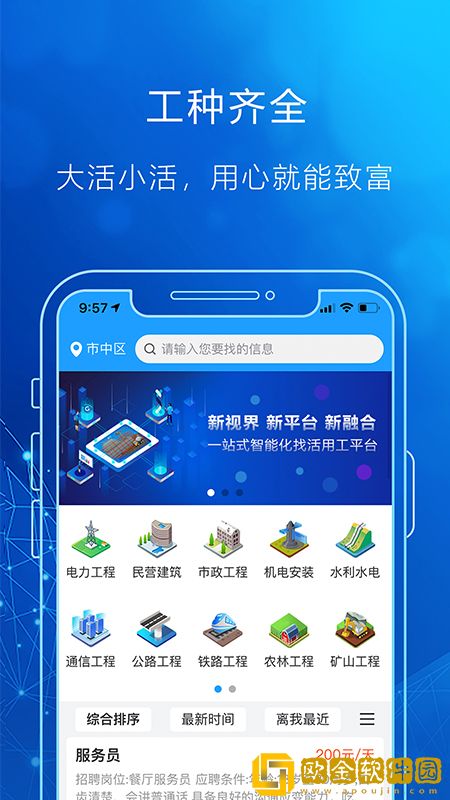 灵时工