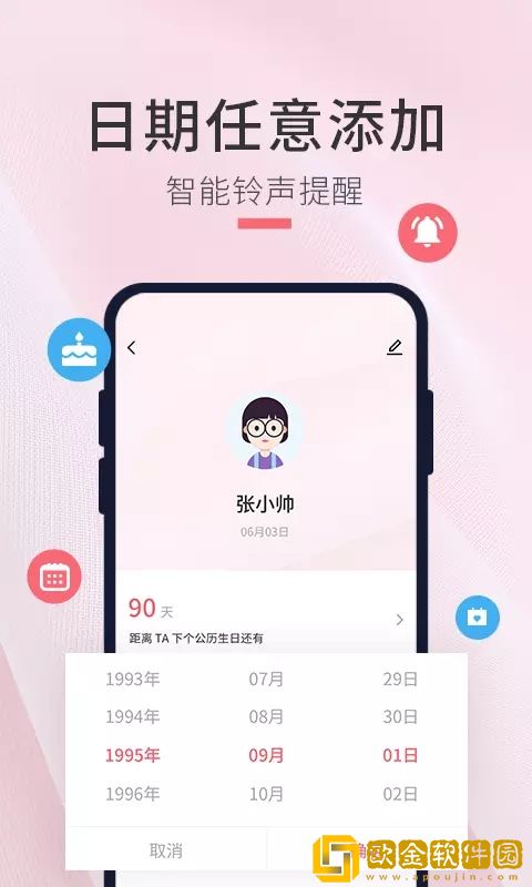 生日倒计时管家