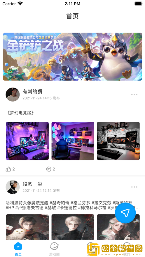 研游社区